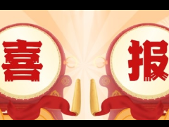 喜報：乾康雙榮獲＂高新技術企業＂榮譽稱號!